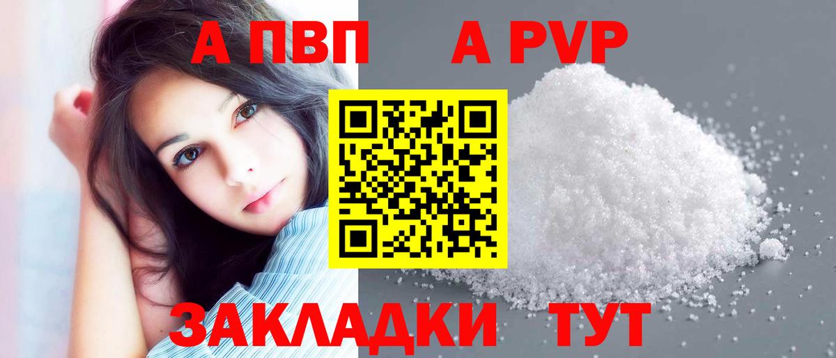 A PVP кристаллы  Alfa_PVP крисы CK  А ПВП  А ПВП кристаллы  Североморск  Вход с VPN 