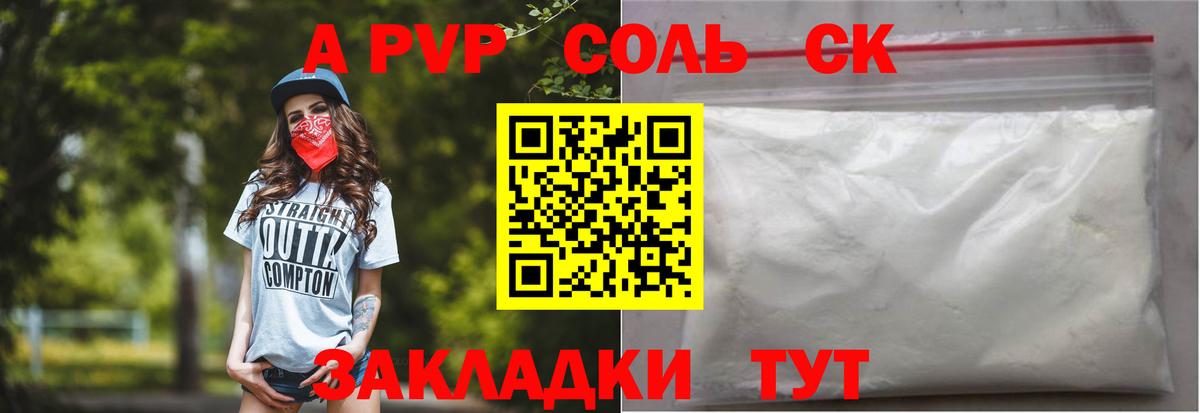 Alpha PVP СК  A PVP СК КРИС  Североморск  APVP  А ПВП Crystall 