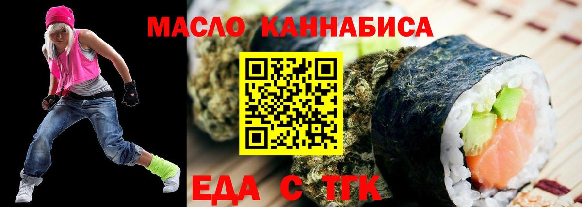 Еда ТГК марихуана  Вход с VPN  Североморск 