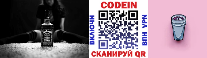 Кодеин Purple Drank  сколько стоит  Североморск 