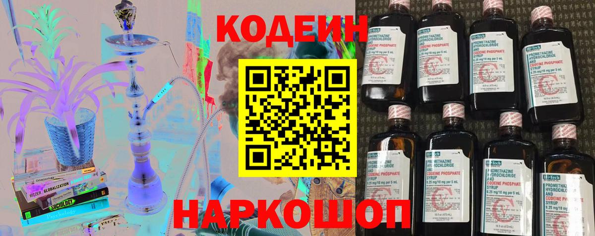 Кодеиновый сироп Lean Purple Drank  Кодеиновый сироп Lean Purple Drank  Североморск 