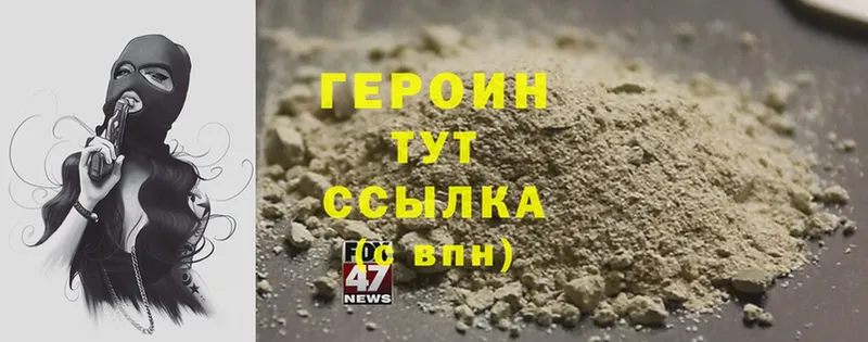 Героин Heroin  Североморск 