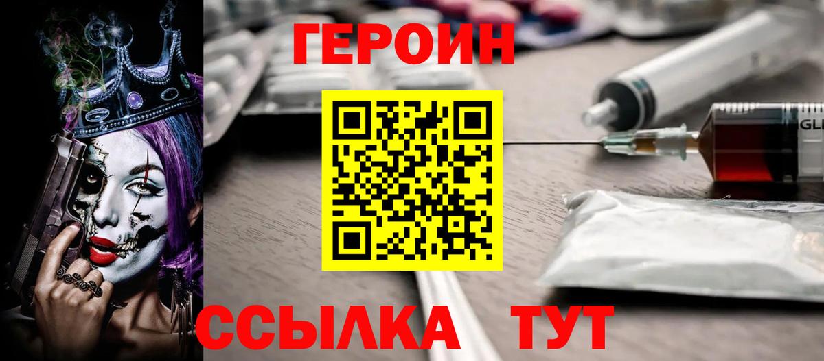 Героин белый Североморск