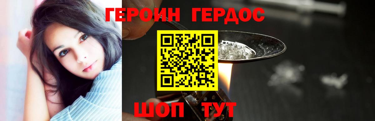 Героин герыч  Героин  Североморск 