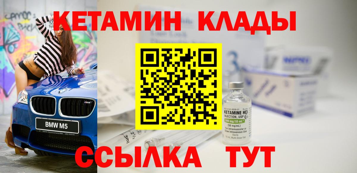 КЕТАМИН VHQ  Вход с VPN  Североморск 