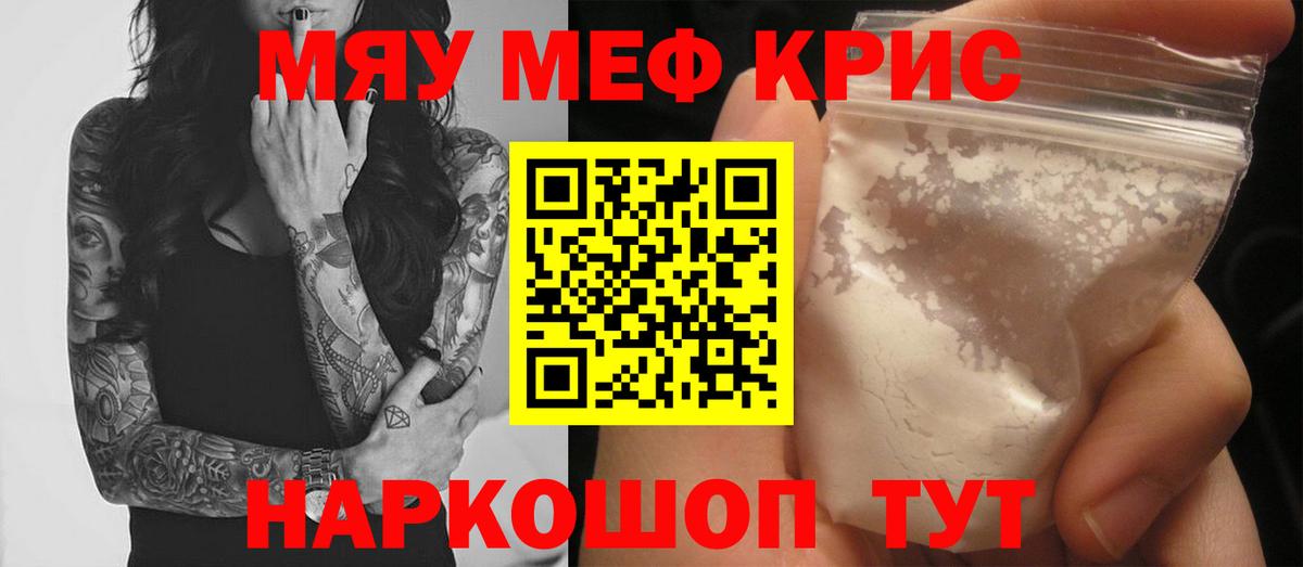 Меф  Меф  Североморск  Вход с VPN  МЕФ кристаллы  Меф мука 