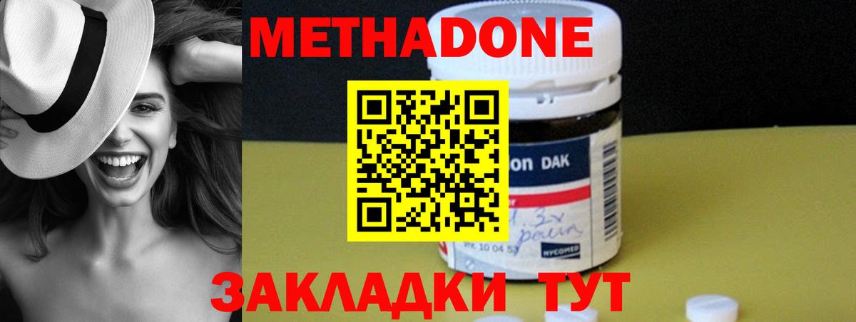 Метадон VHQ  Вход с VPN  Североморск 