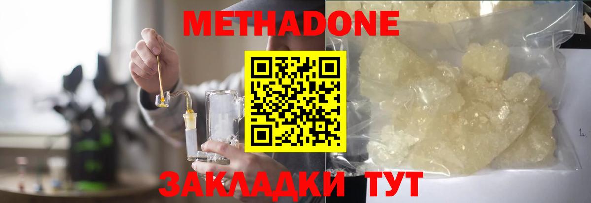 МЕТАДОН methadone Североморск