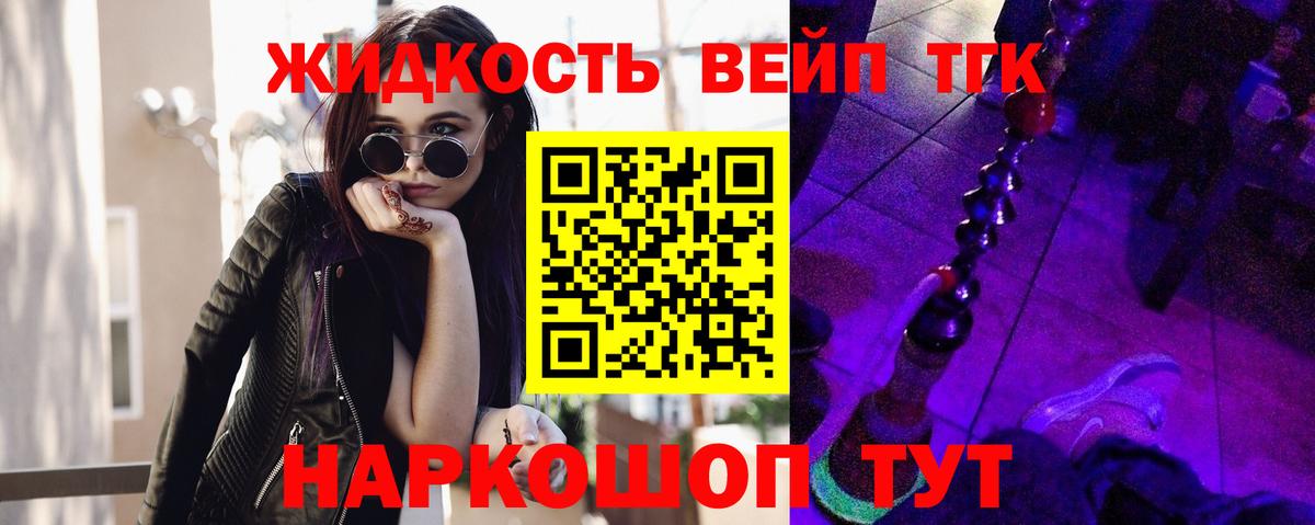 ТГК вейп  Вход с VPN  Дистиллят ТГК THC oil  Североморск 